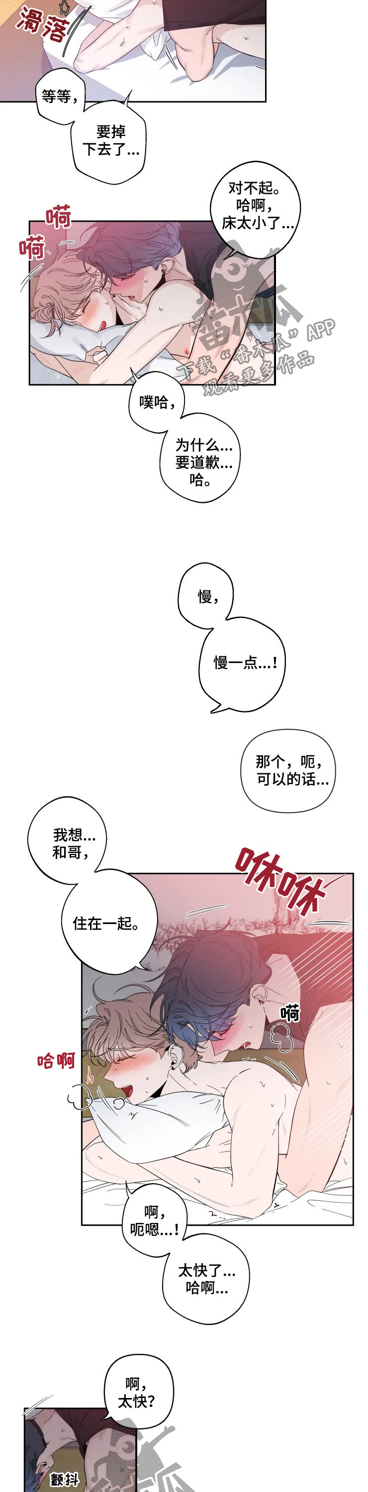 初见心动不已漫画,第66章：不擅长等待（第一季完结）2图