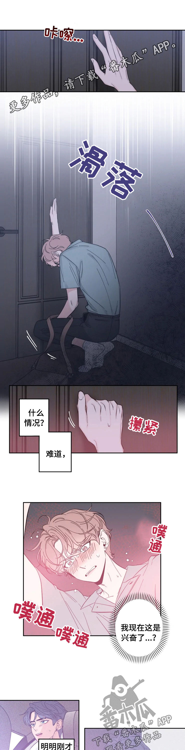 初见心动漫画免费阅读下拉式漫画,第31章：谁来帮帮我1图