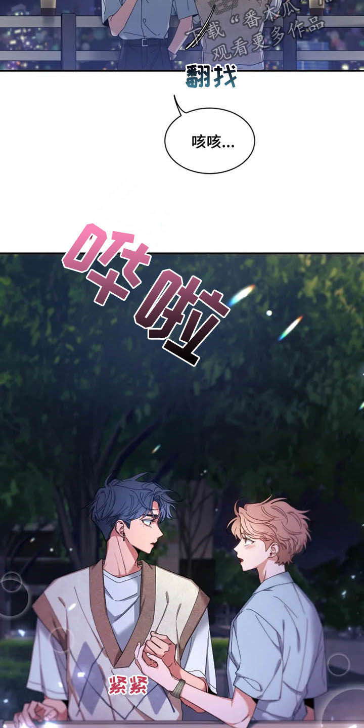 初见心动台版漫画,第68章：【第二季】告白1图