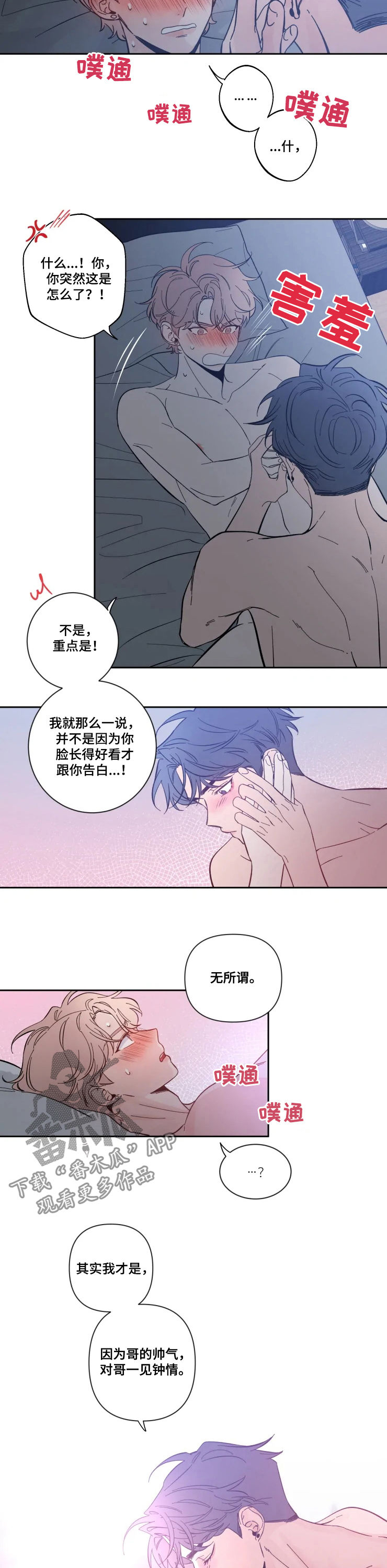 初见心动车在哪一话漫画,第53章：不可以按2图