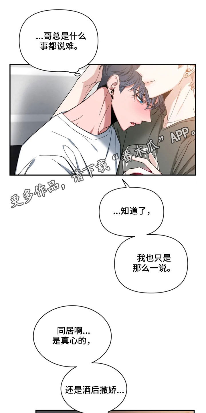 初见心动漫画免费阅读网址漫画,第80章：【第二季】心焦的滋味1图