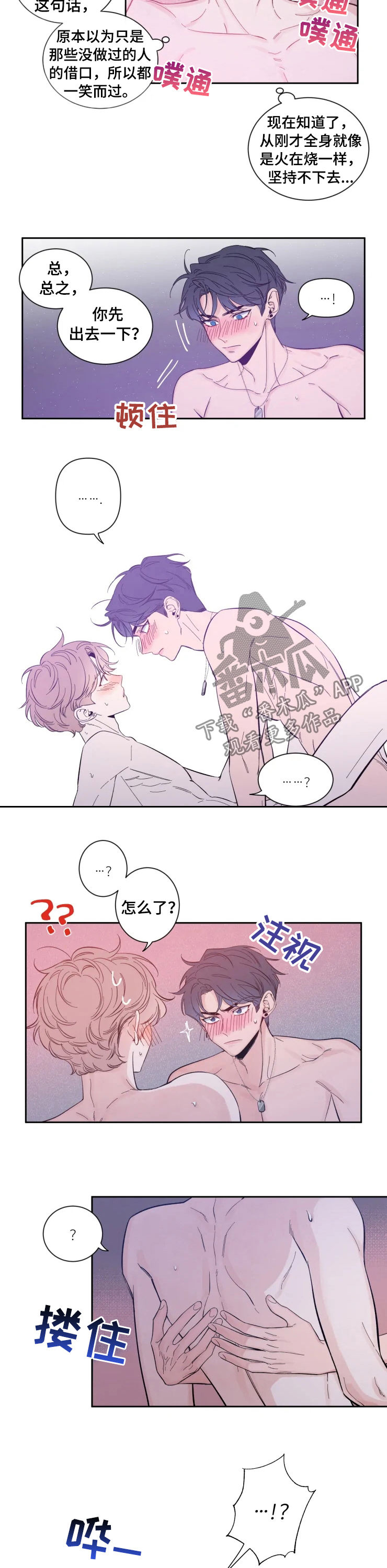 初见心动车在哪里可以看漫画,第35章：起了贪心1图