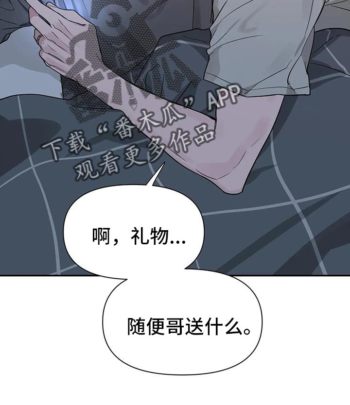 初见心动是美好漫画,第172章：【第二季】以后再跟你说2图