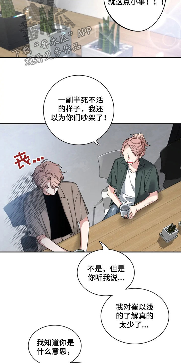 初见心动韩漫漫画全集免费阅读漫画,第77章：【第二季】了解太少1图