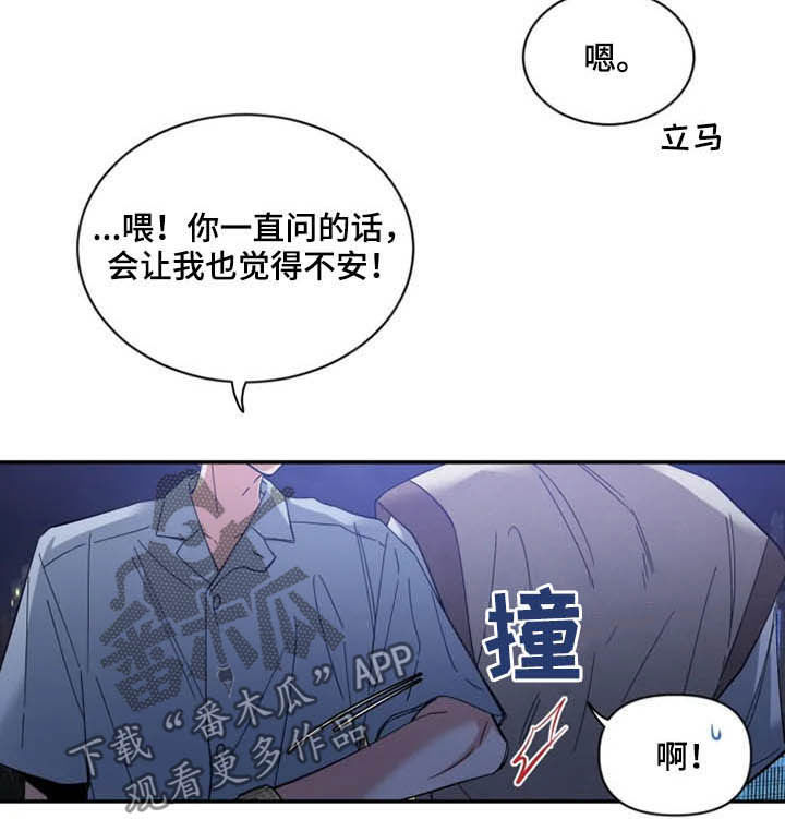 初见心动台版漫画,第68章：【第二季】告白1图