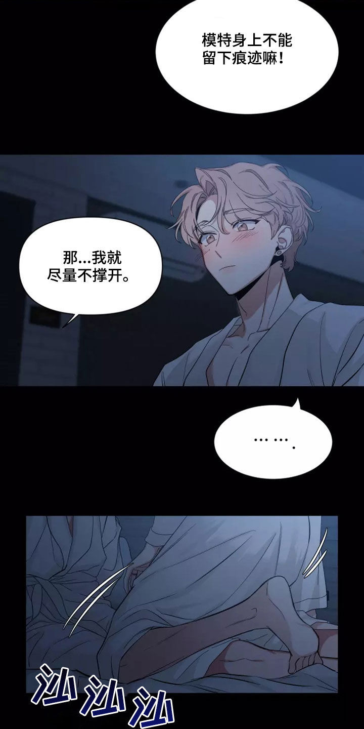 初见心动漫画,第105章：【第二季】又不是小孩2图