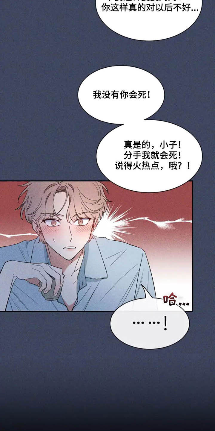 初见心动版漫画,第115章：【第二季】分离焦虑1图