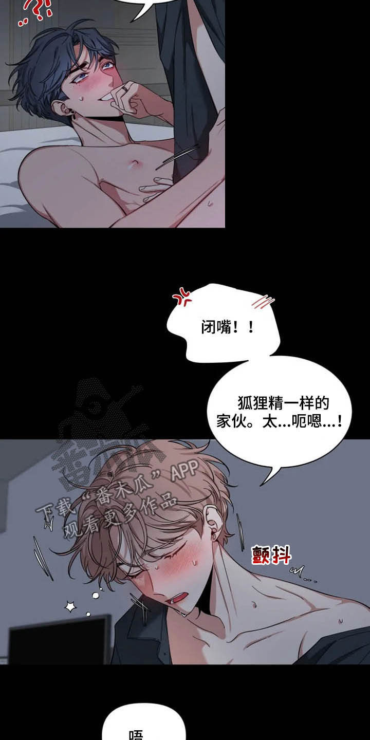 初见心动再见亦怦然是什么意思漫画,第74章：【第二季】越来越狡猾1图