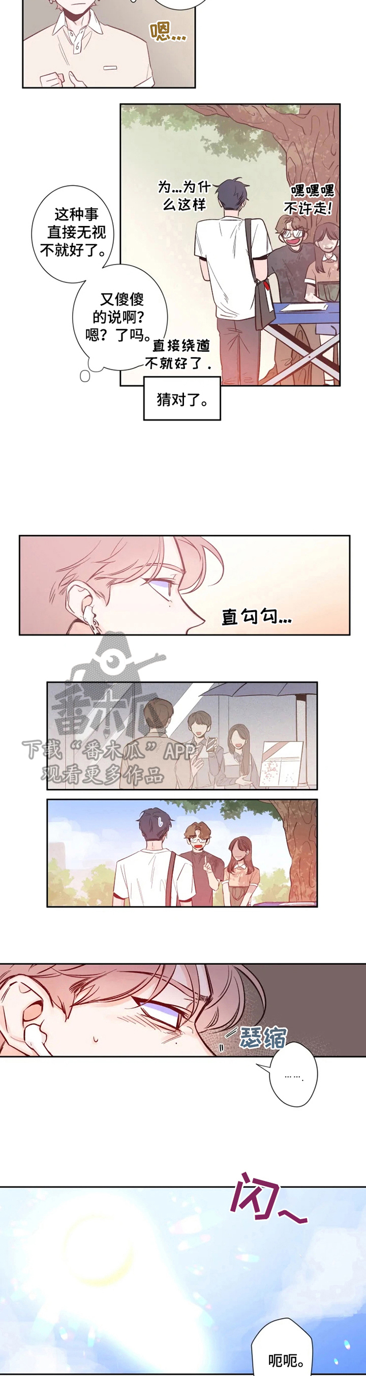 初见心动版漫画,第7章：等待着什么2图