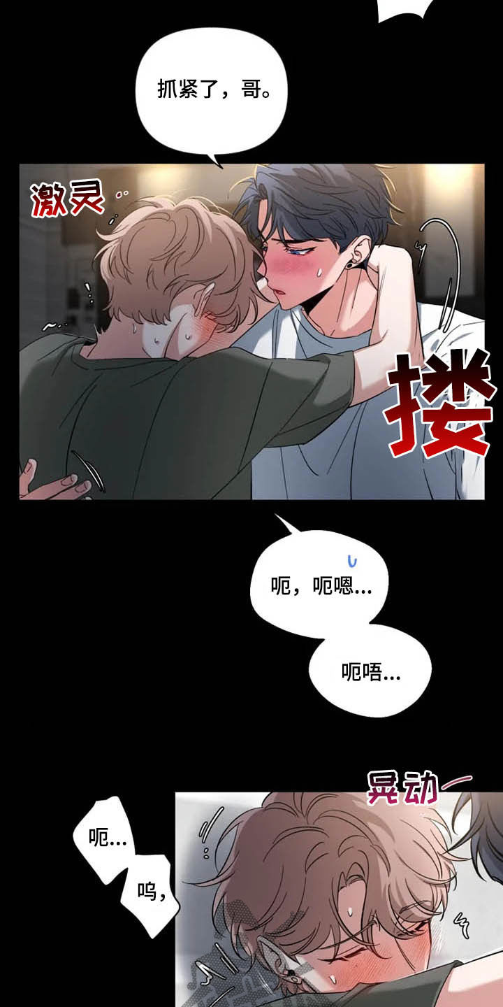 初见心动是美好漫画,第83章：【第二季】头疼2图