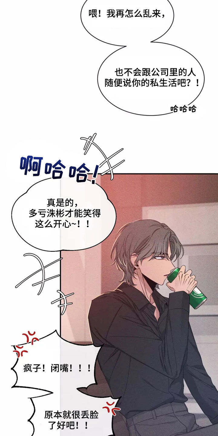 初见心动漫画漫画全集免费漫画,第116章：【第二季】物以类聚2图