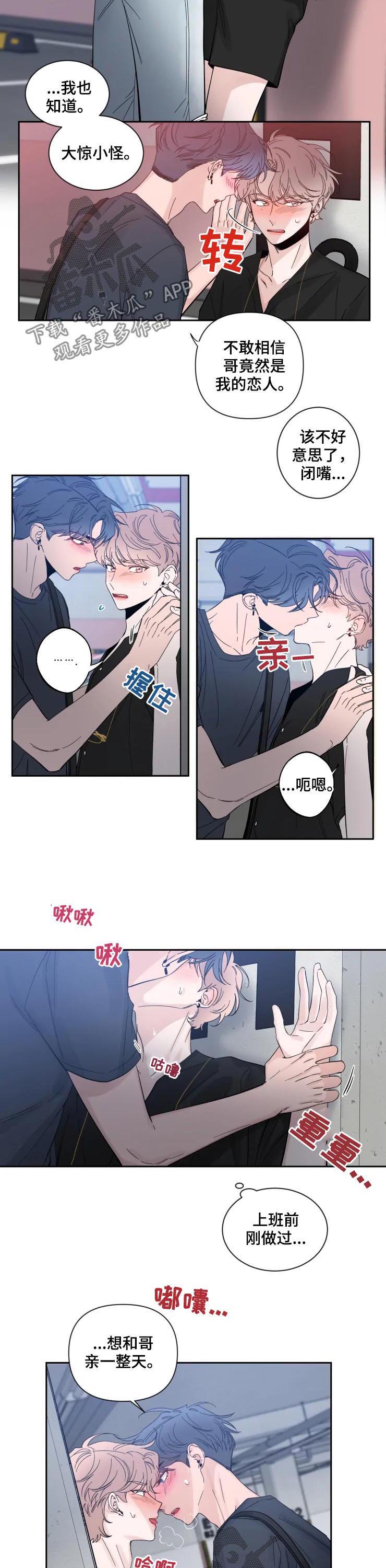 初见心动漫画,第62章：再抱一会1图