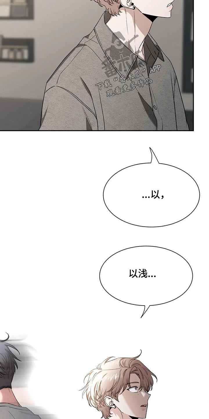 初见心动表白文案漫画,第165章：【第二季】烦躁2图