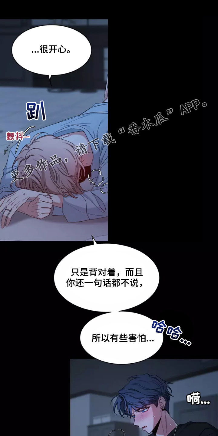 初见心动不已漫画,第113章：【第二季】不懂1图