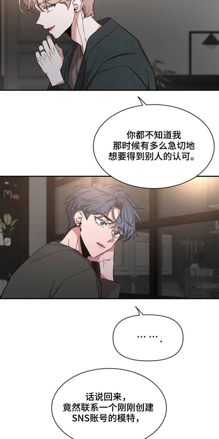 初见心动未删减漫画,第98章：【第二季】模特面试2图