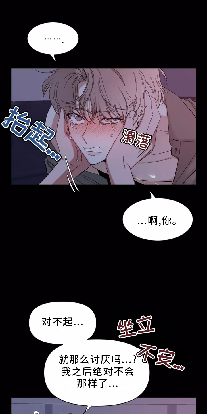 初见心动是什么意思漫画,第123章：【第二季】生气2图