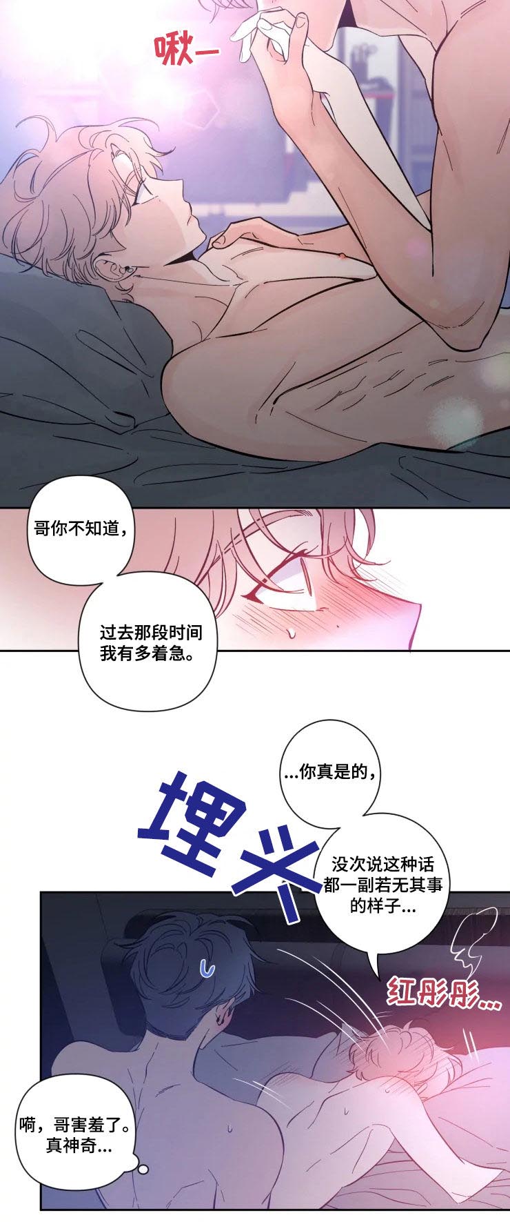 初见心动女孩的好句子漫画,第53章：不可以按1图