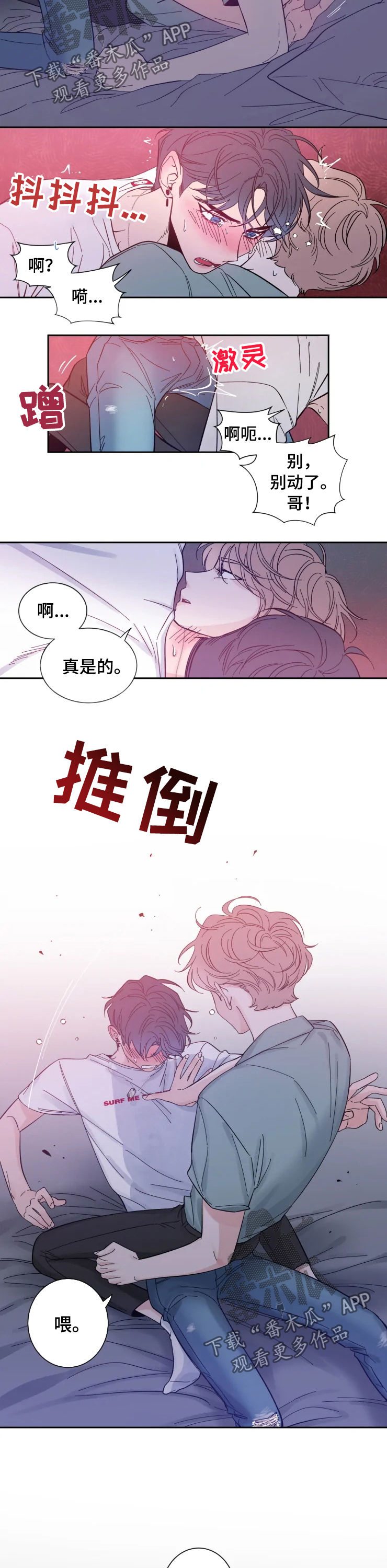 初见心动漫画免费阅读网址漫画,第32章：忍你很久了1图