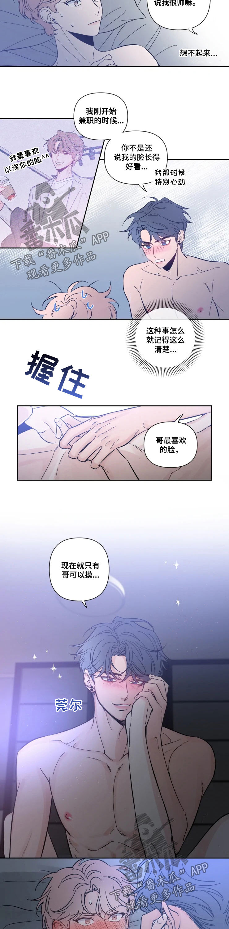 初见心动车在哪一话漫画,第53章：不可以按1图