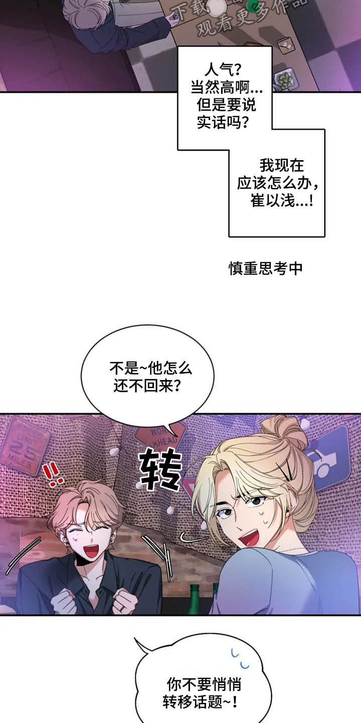 初见心动漫画免费阅读网址漫画,第71章：【第二季】小道消息1图