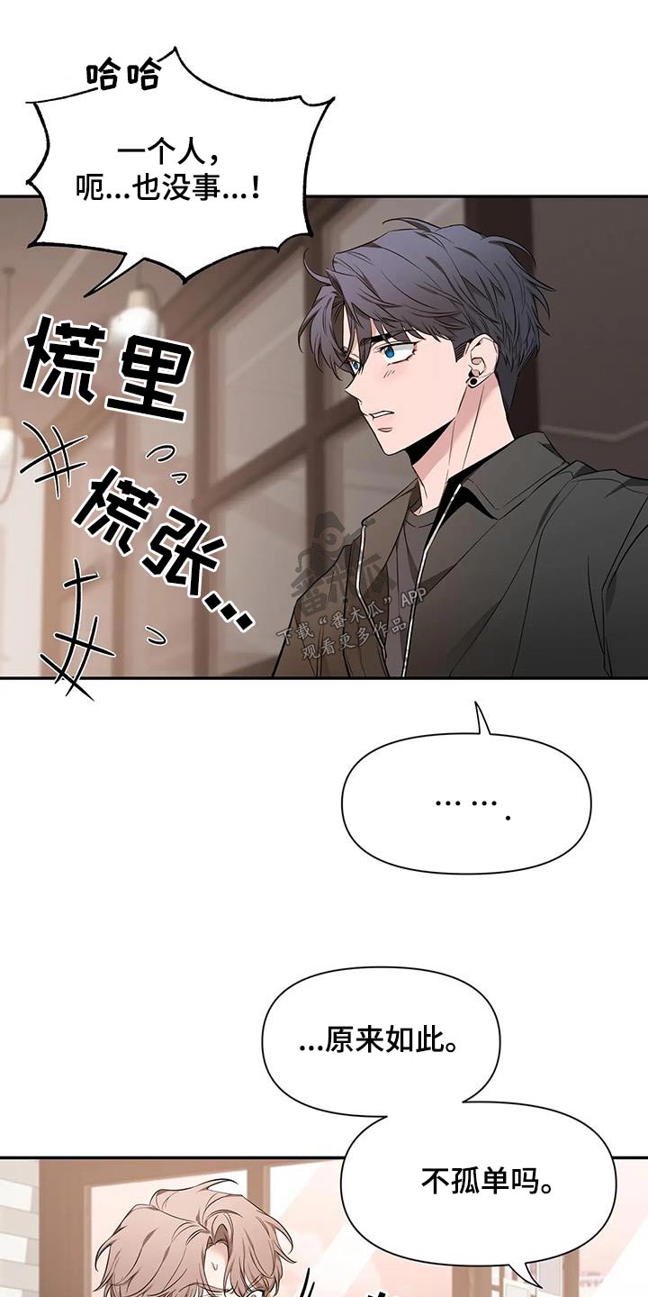 初见心动漫画在线看漫画,第151章：【第二季】理由2图