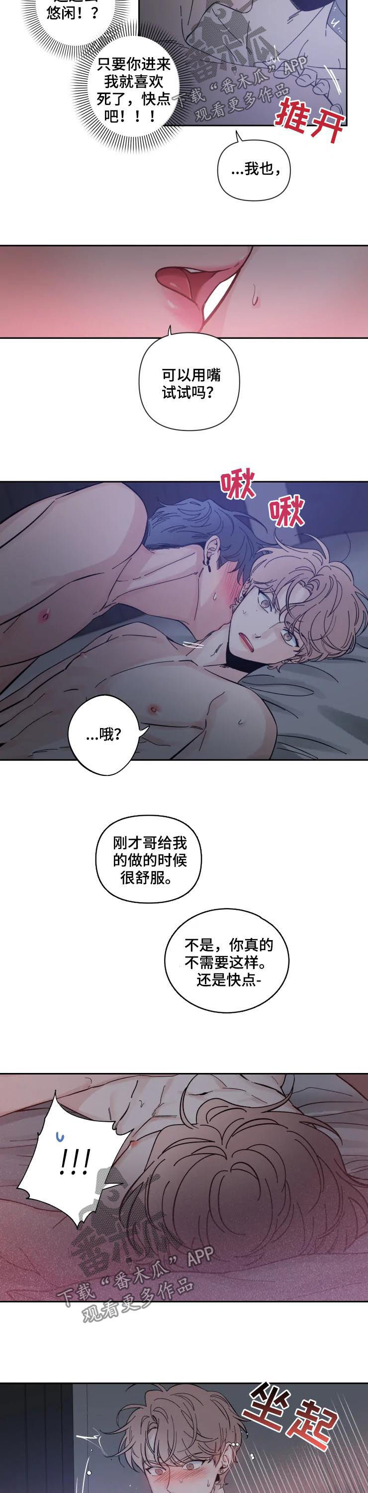 初见心动的图片漫画,第49章：着急1图