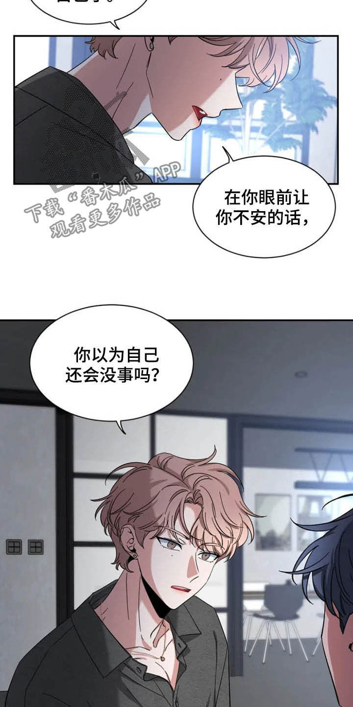 初见心动不已漫画,第87章：【第二季】控制不住2图