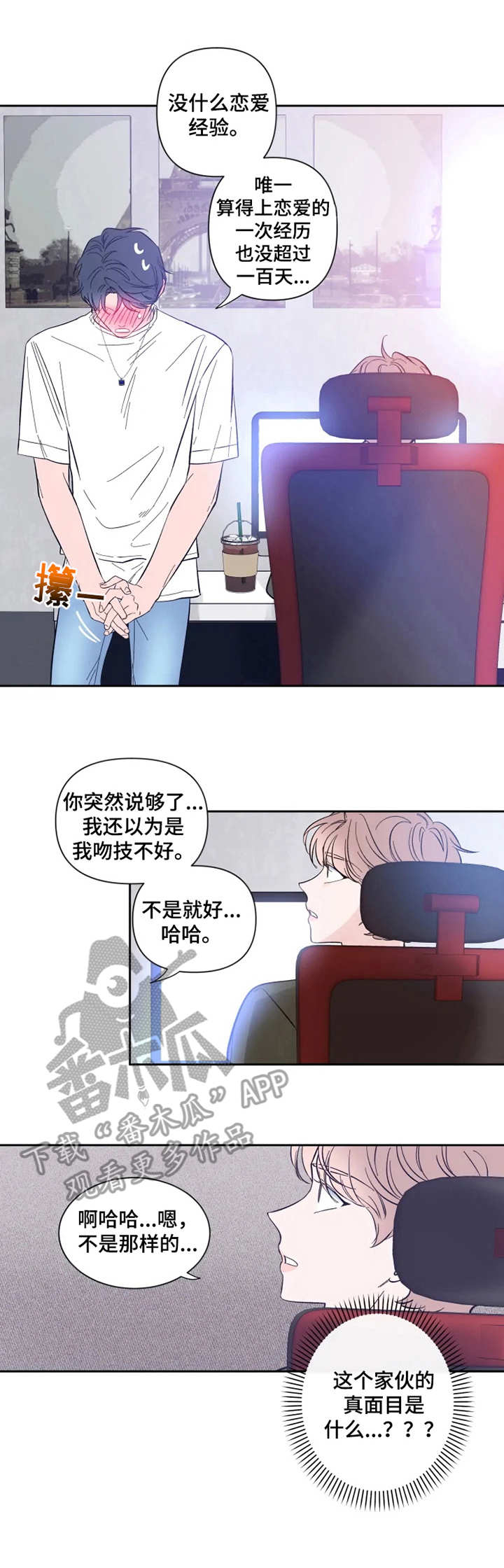 初见心动未删减漫画,第27章： 察觉到2图