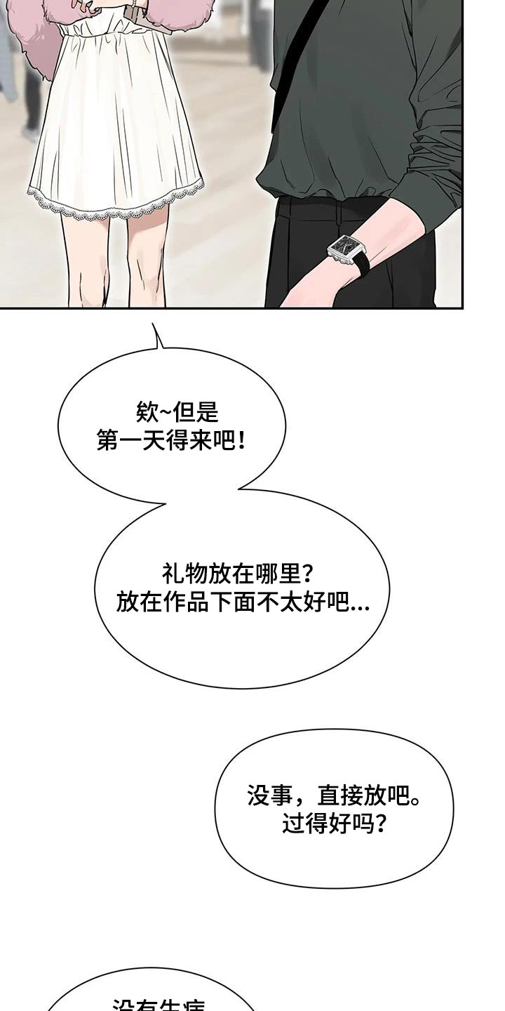 初见心动再见亦怦然是什么意思漫画,第166章：【第二季】介绍2图