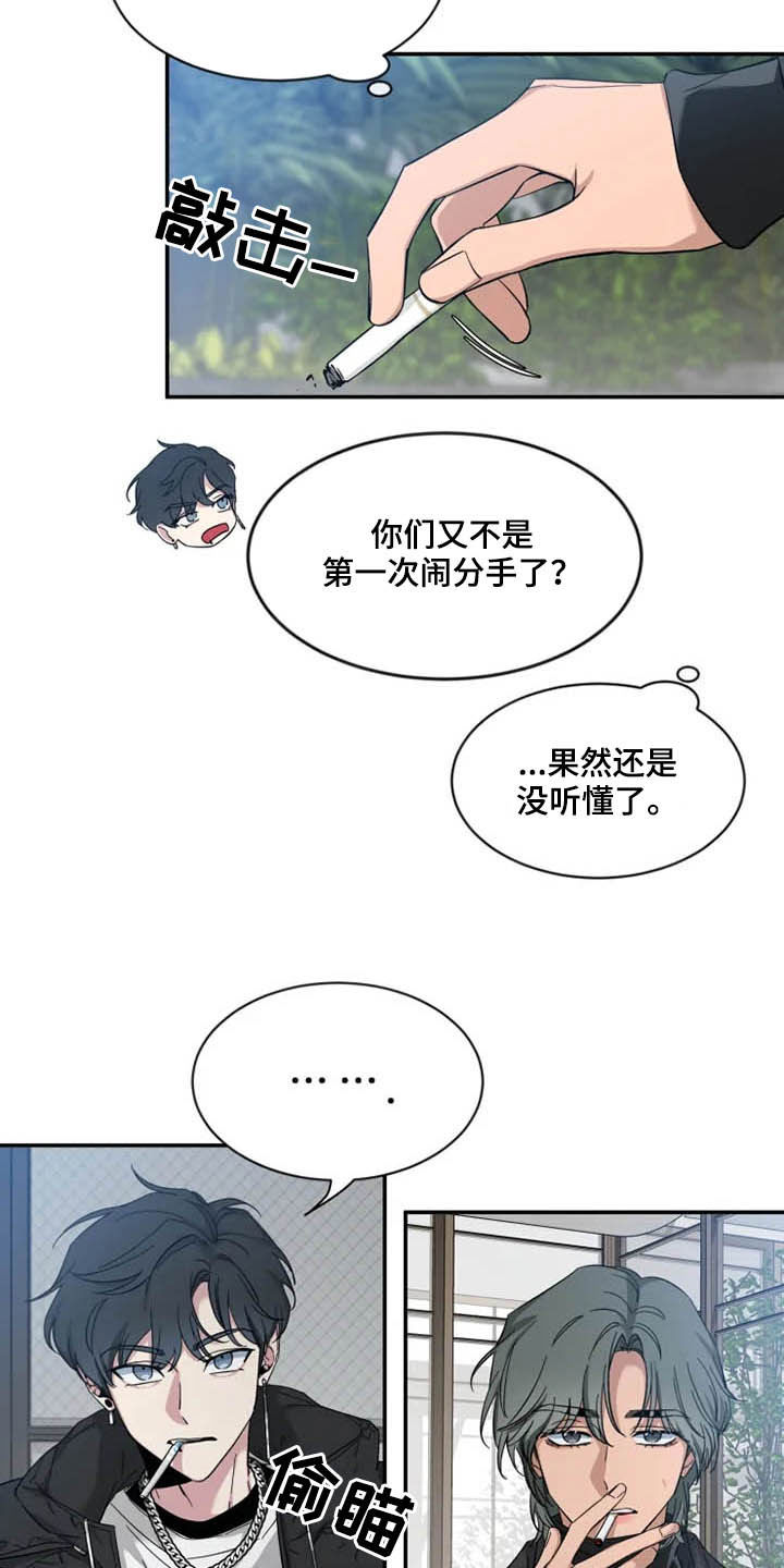 初见已心动小说免费阅读漫画,第90章：【第二季】荣幸1图