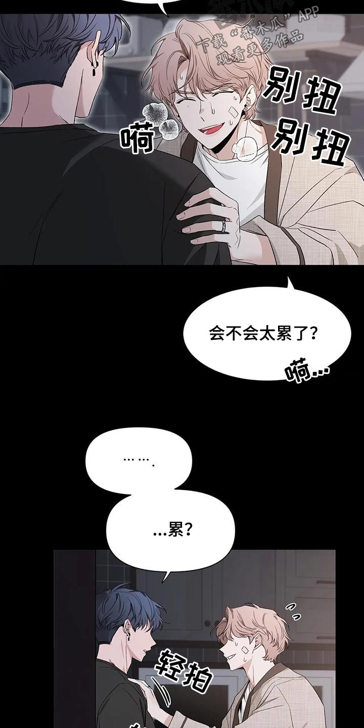 初见心动是美好漫画,第152章：【第二季】推开2图