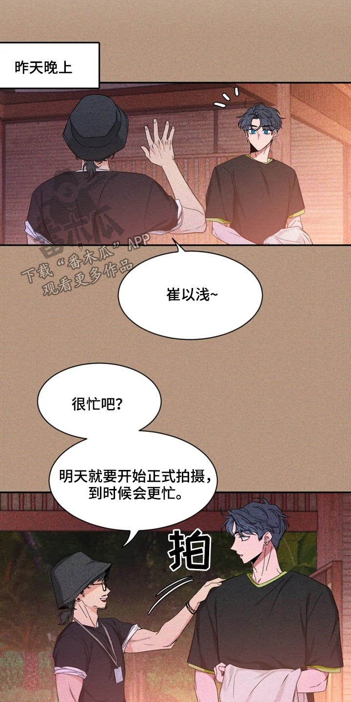 初见心动漫画,第102章：【第二季】跑步1图