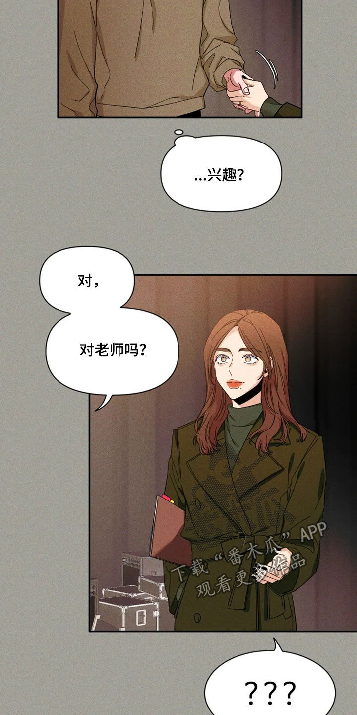 初见心动的图片漫画,第92章：【第二季】喝醉2图