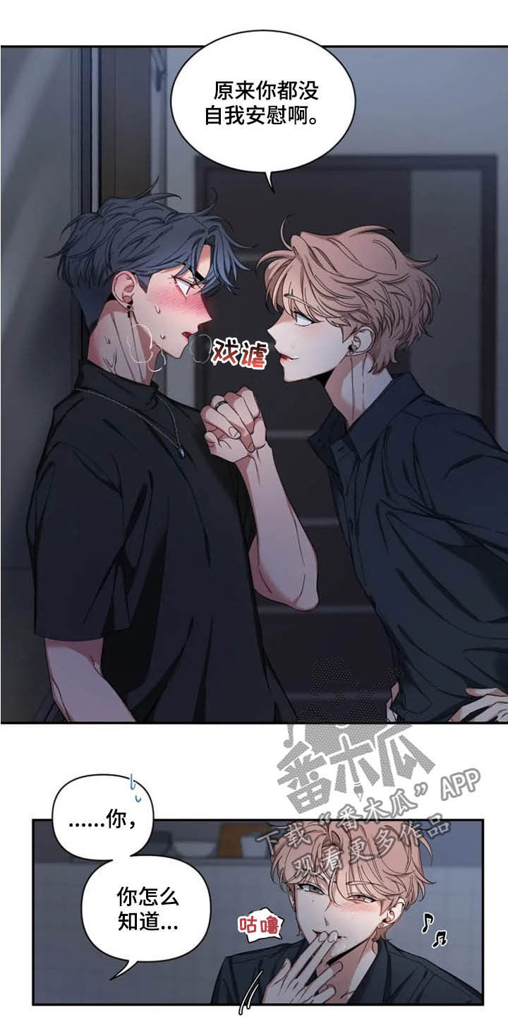 初见心动台版漫画,第72章：【第二季】你冷静点1图