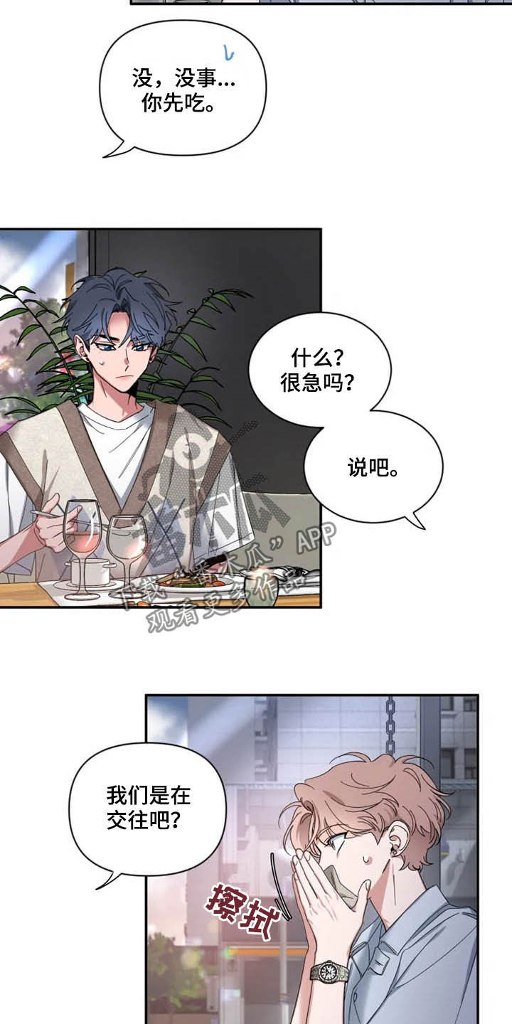 初见心动台版漫画,第67章：【第二季】还没告白2图