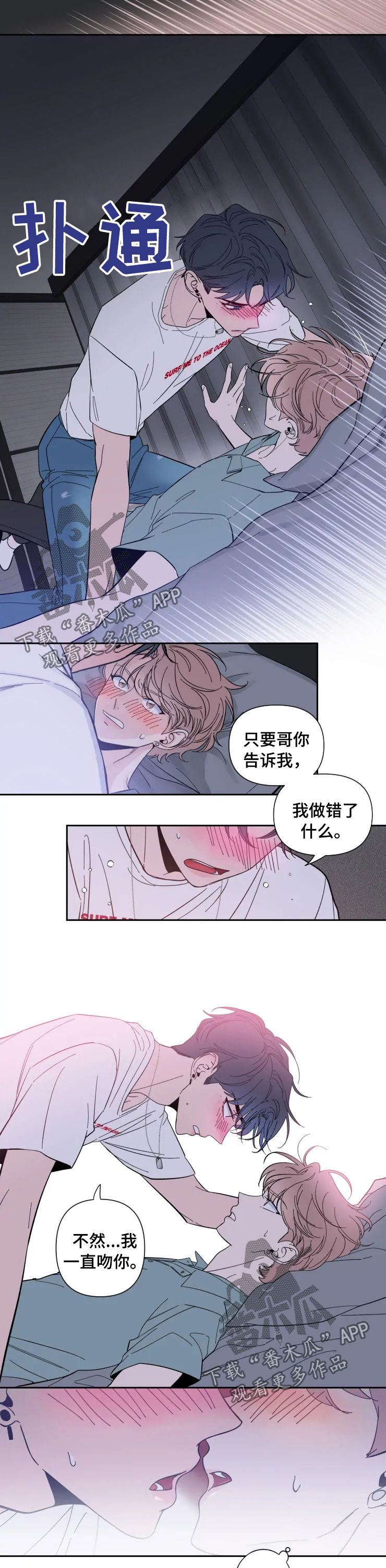 初见心动漫画,第32章：忍你很久了2图