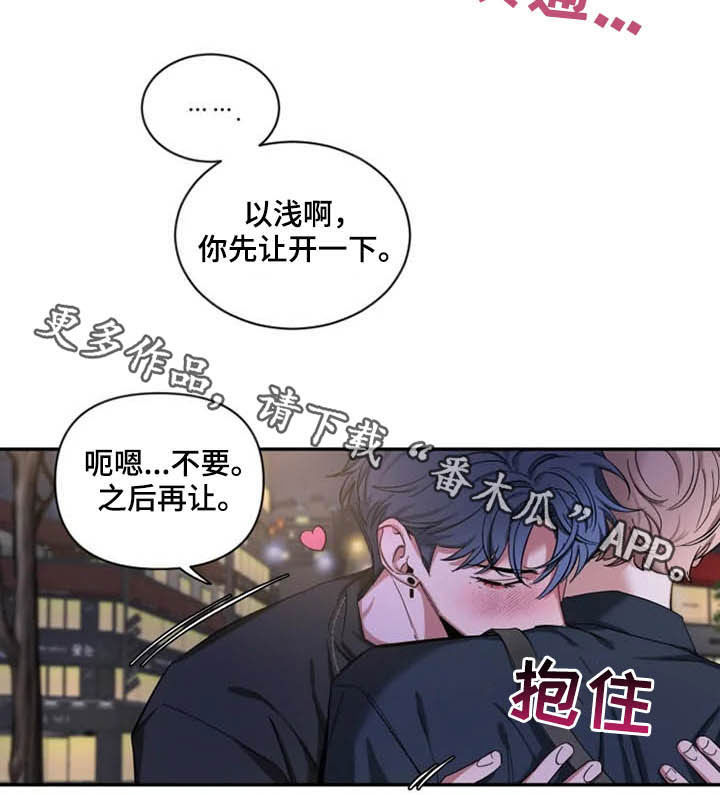 初见心动漫画,第71章：【第二季】小道消息1图