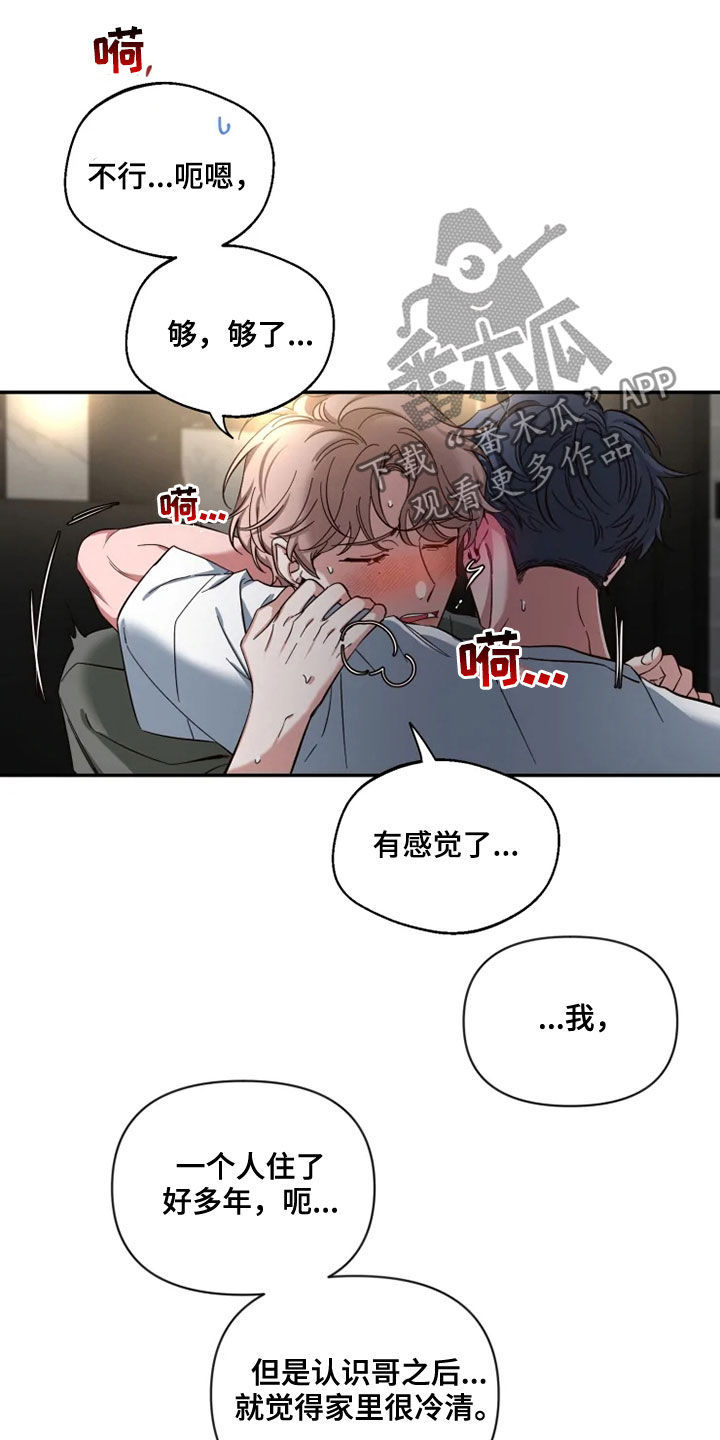 初见心动漫画在线观看漫画,第81章：【第二季】放开我1图