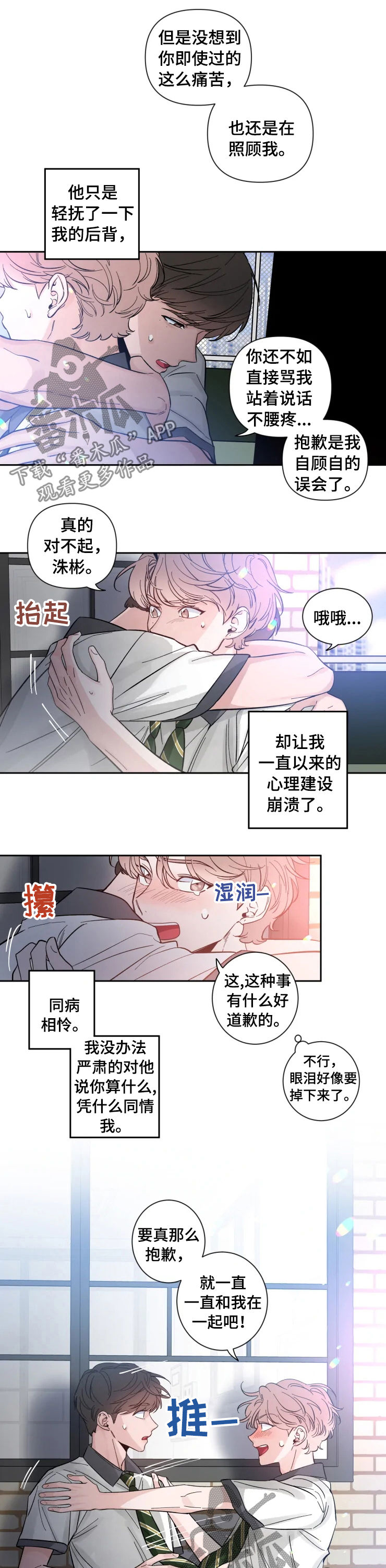 初见心动漫画免费阅读韩漫漫画,第39章：互相支撑2图