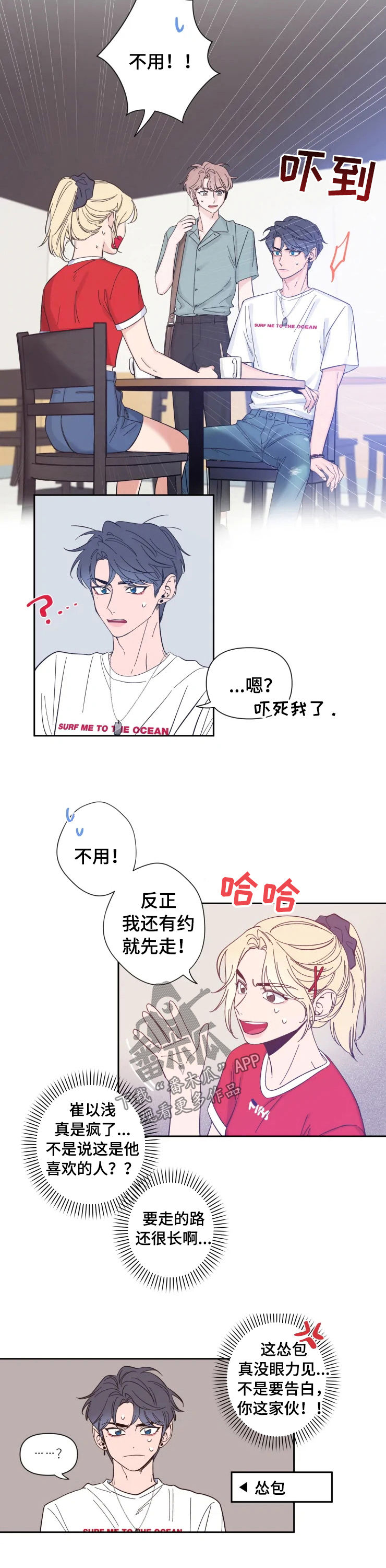 初见心动漫画,第30章：很在意2图