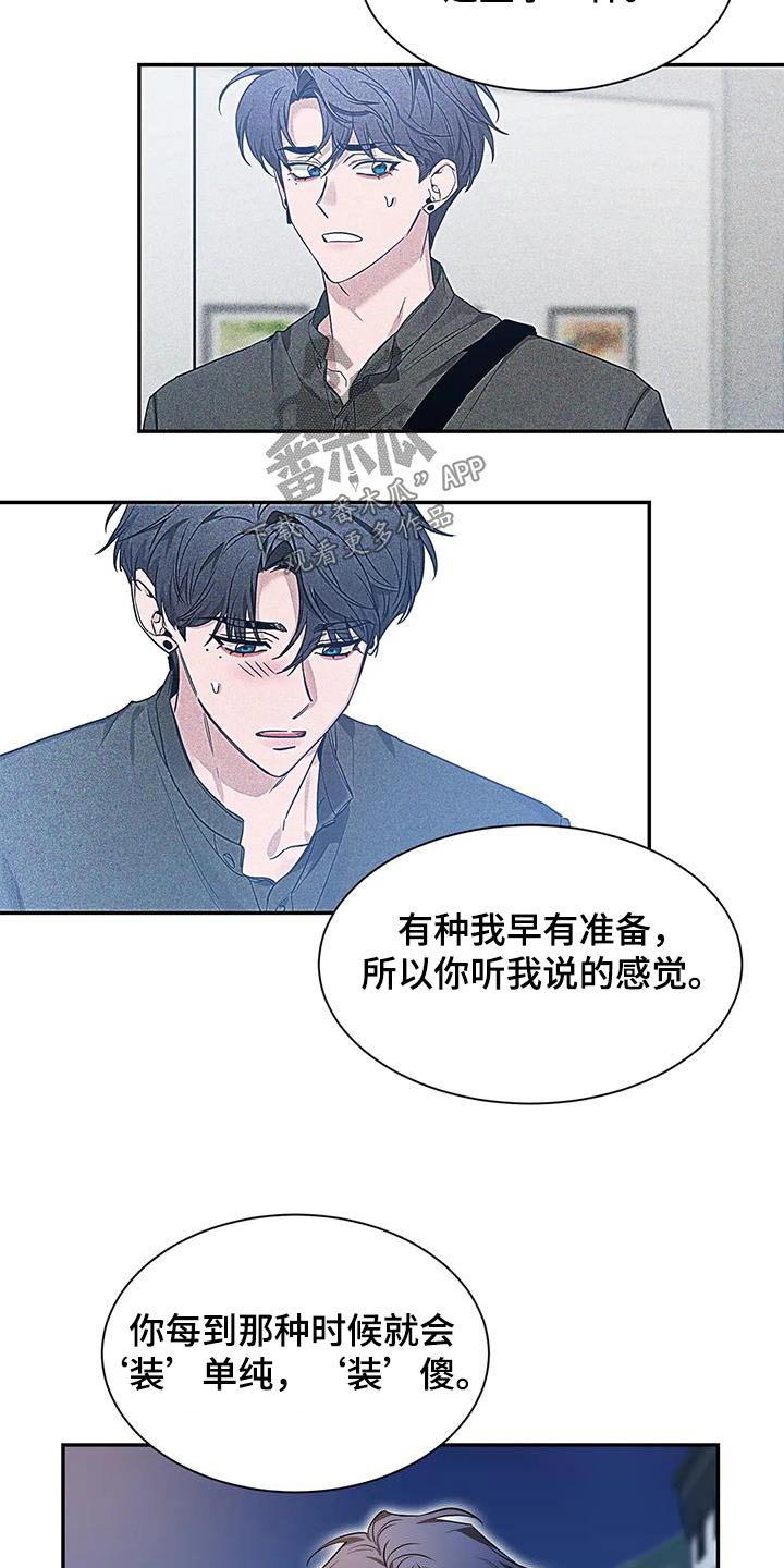 初见心动漫画,第176章：【第二季】没关系2图