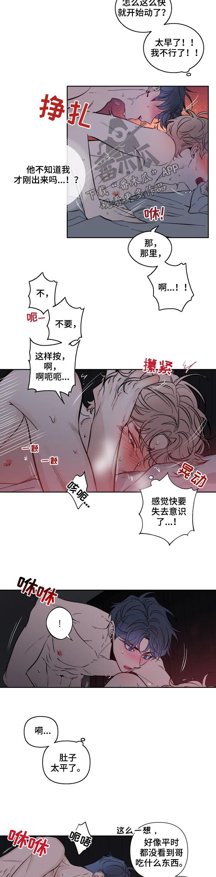 初见心动动漫漫画,第54章：丢脸1图