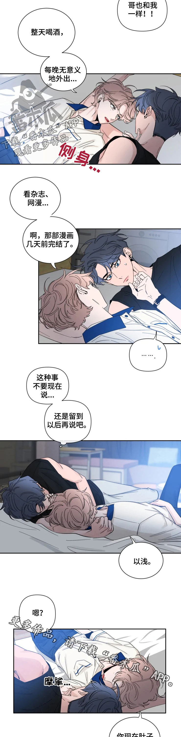 初见心动再见亦怦然是什么意思漫画,第65章：你饿吗2图