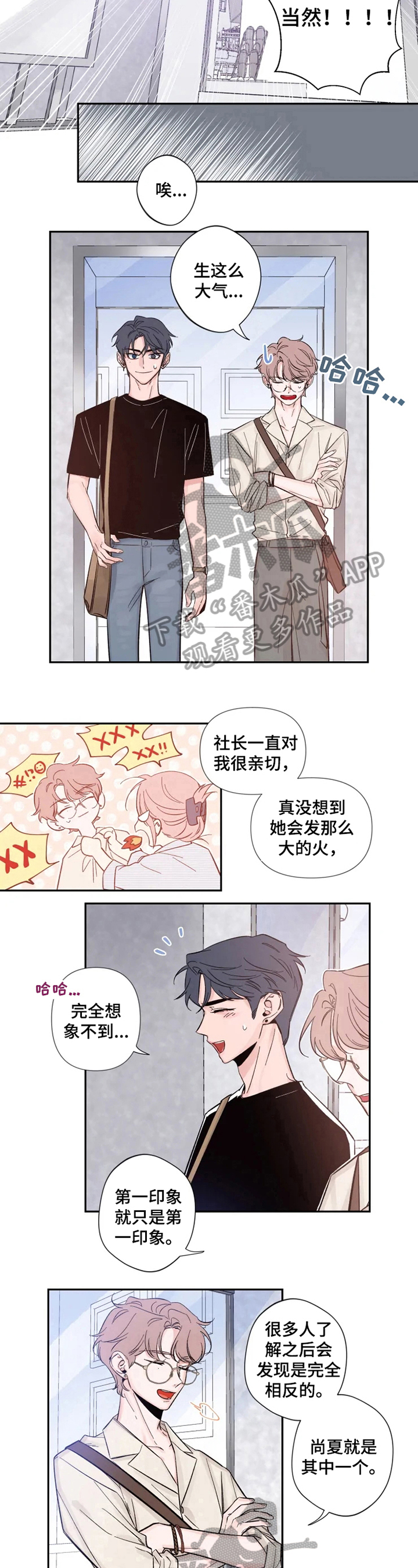 初见心动一耽叫啥漫画,第12章：我也想拍2图