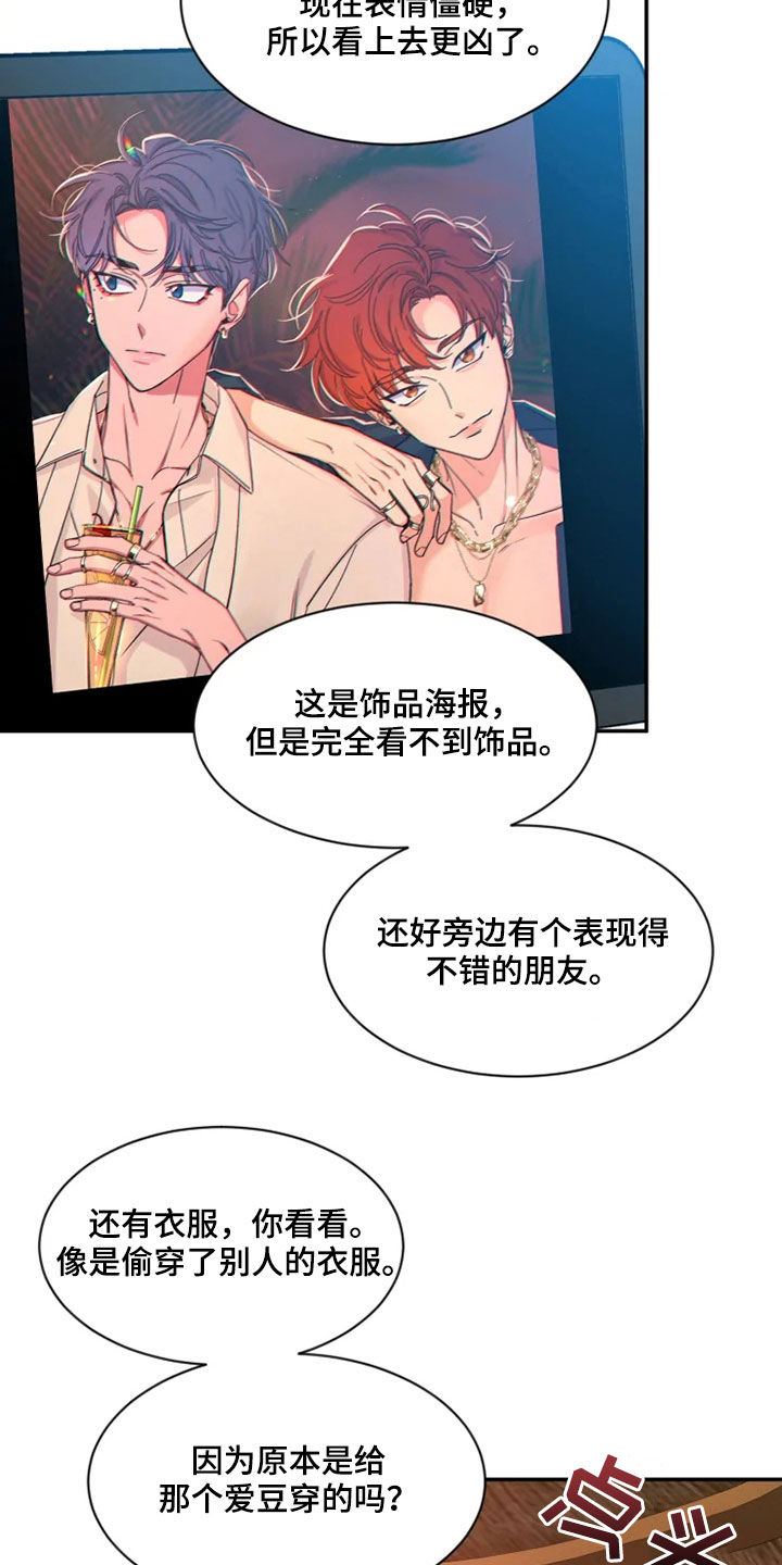 初见心动久处不厌漫画,第103章：【第二季】天生的模特2图