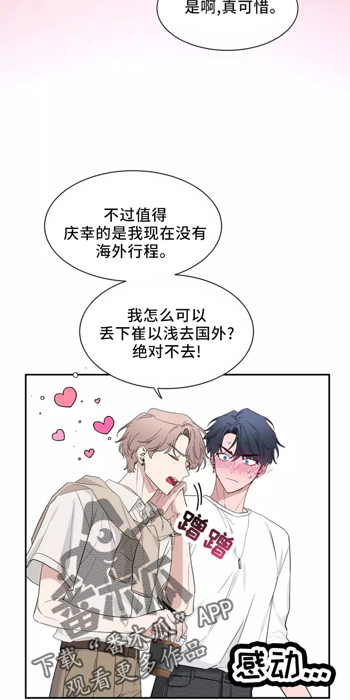 初见心动漫画免费阅读网址漫画,第128章：【第二季】主题1图