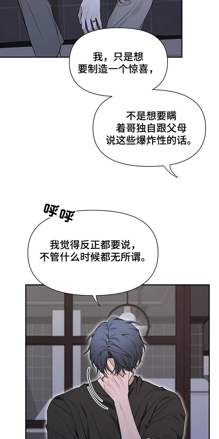 真的会喜欢很久很久漫画,第178章：【第二季】有点不一样1图