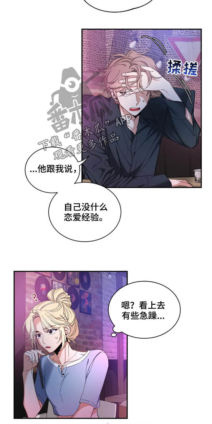 初见心动漫画免费阅读网址漫画,第71章：【第二季】小道消息2图