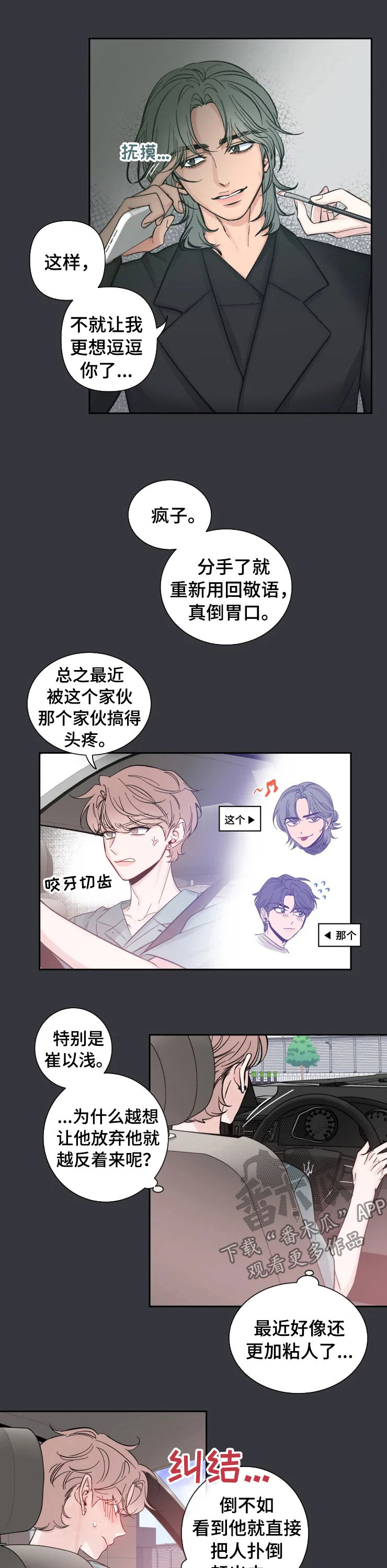 初见心动漫画,第29章：同龄女孩1图