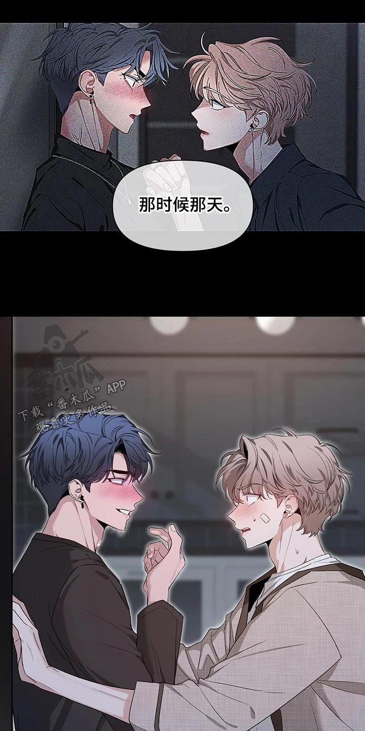 初见心动用韩语怎么说漫画,第153章：【第二季】冷静2图